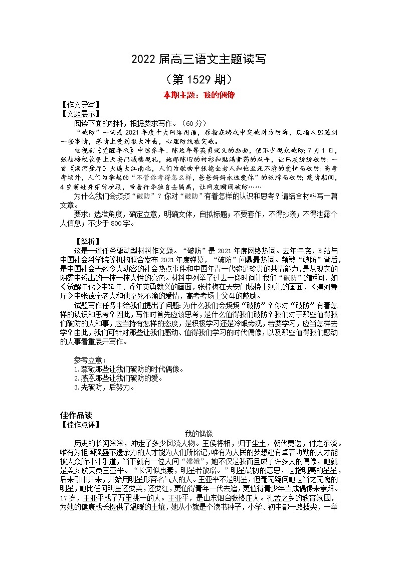 2022届高三语文一轮复习主题读写1529我的偶像学案01