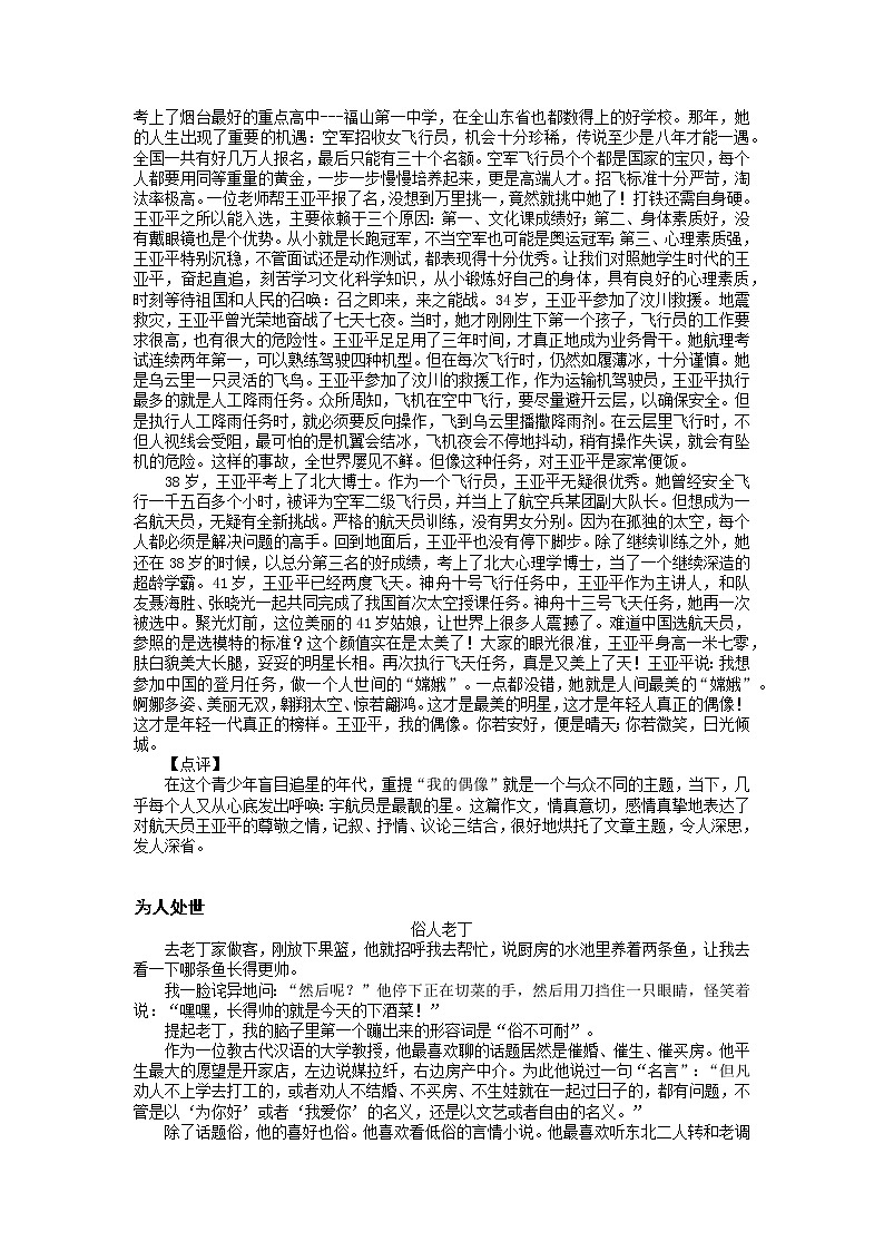 2022届高三语文一轮复习主题读写1529我的偶像学案02