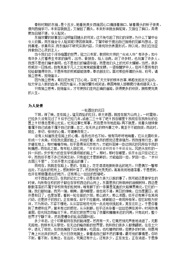 2022届高三语文一轮复习主题读写 1502 独立思考，拒绝盲从学案02