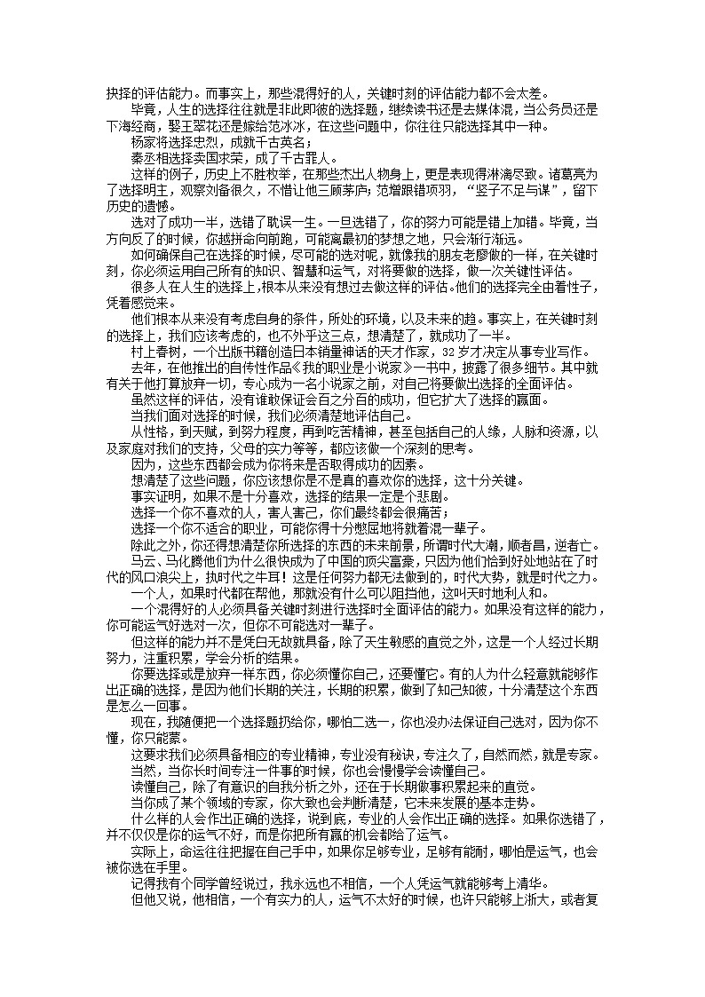 2022届高三语文一轮复习主题读写 1480 高瞻远瞩，居安思危学案第3页