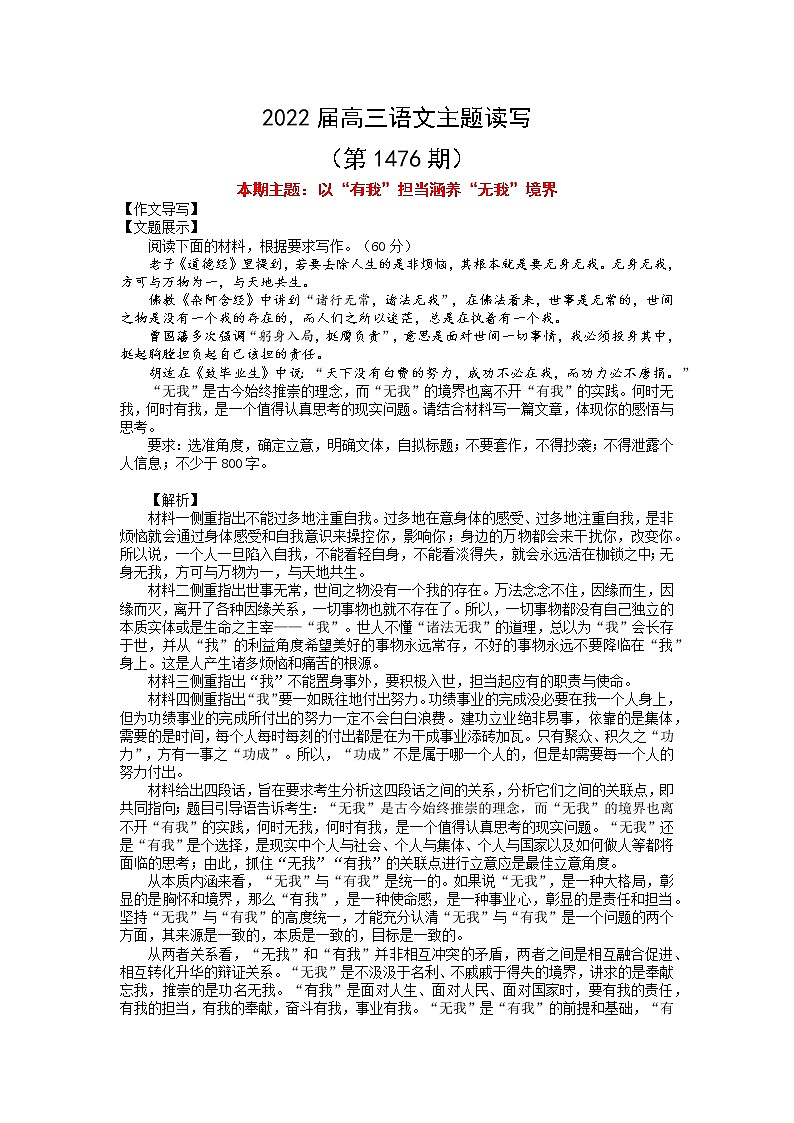 2022届高三语文一轮复习主题读写 1476 以“有我”担当涵养“无我”境界学案第1页