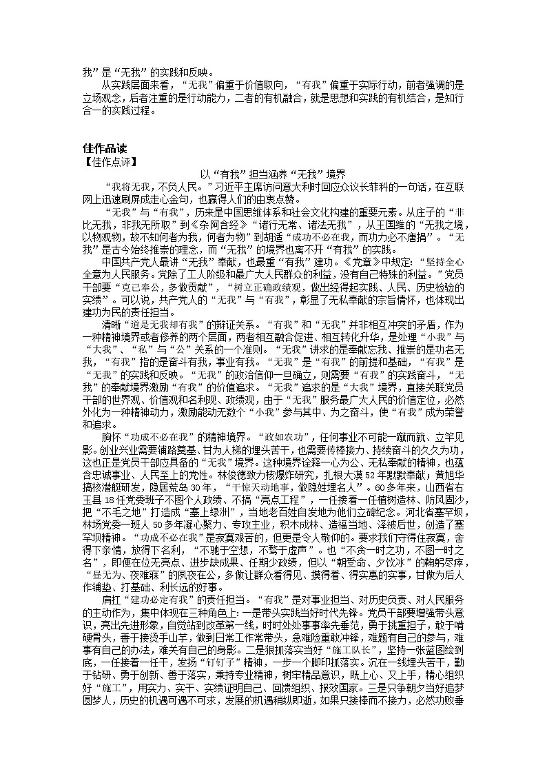 2022届高三语文一轮复习主题读写 1476 以“有我”担当涵养“无我”境界学案第2页