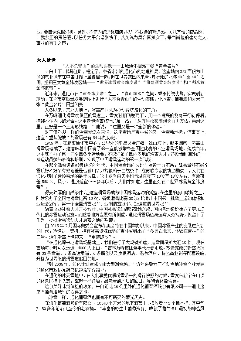 2022届高三语文一轮复习主题读写 1476 以“有我”担当涵养“无我”境界学案第3页