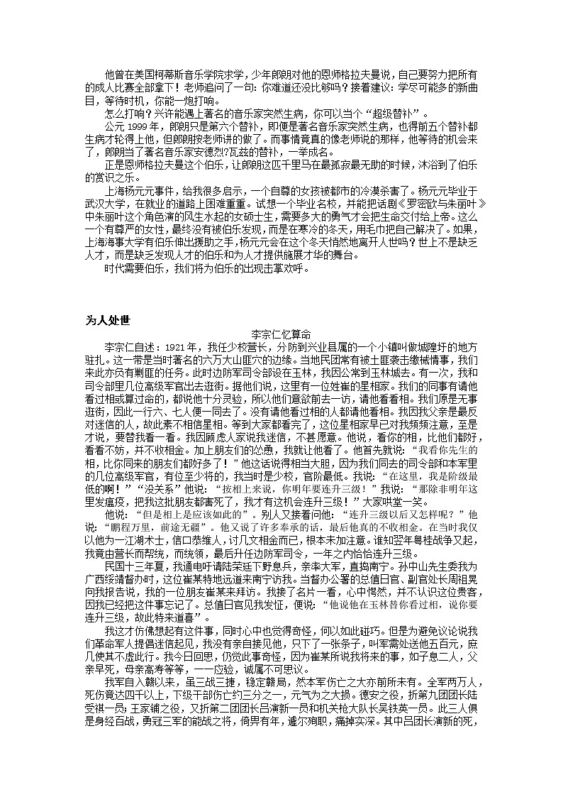 2022届高三语文一轮复习主题读写 1514 为伯乐击掌学案第2页