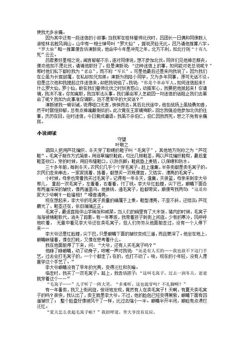2022届高三语文一轮复习主题读写 1514 为伯乐击掌学案第3页