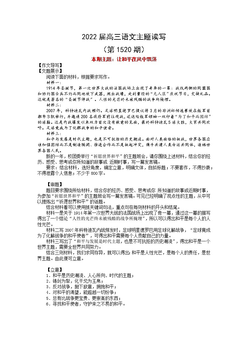 2022届高三语文一轮复习主题读写 1520 让和平在风中飘荡学案第1页