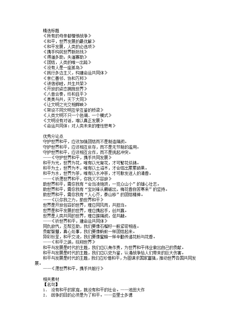 2022届高三语文一轮复习主题读写 1520 让和平在风中飘荡学案第2页