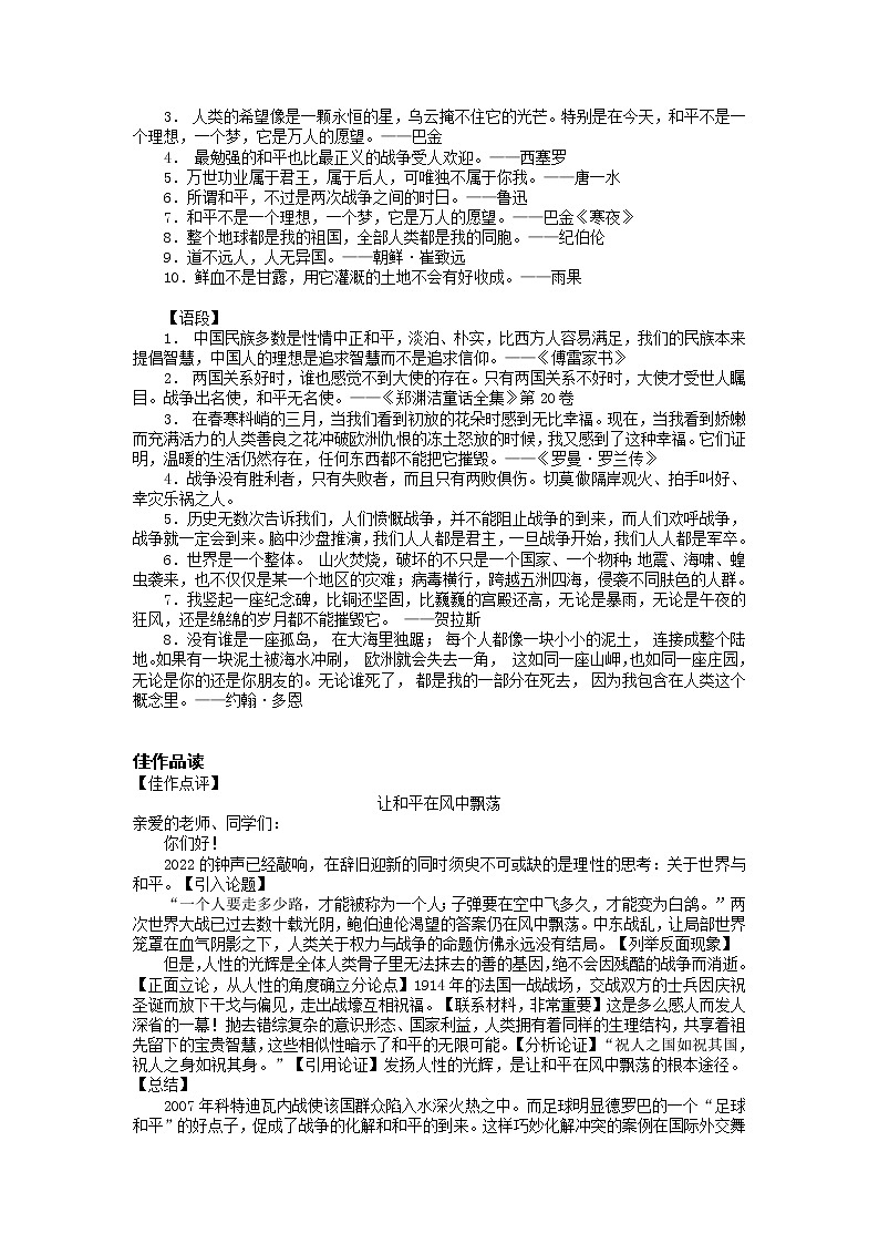 2022届高三语文一轮复习主题读写 1520 让和平在风中飘荡学案第3页
