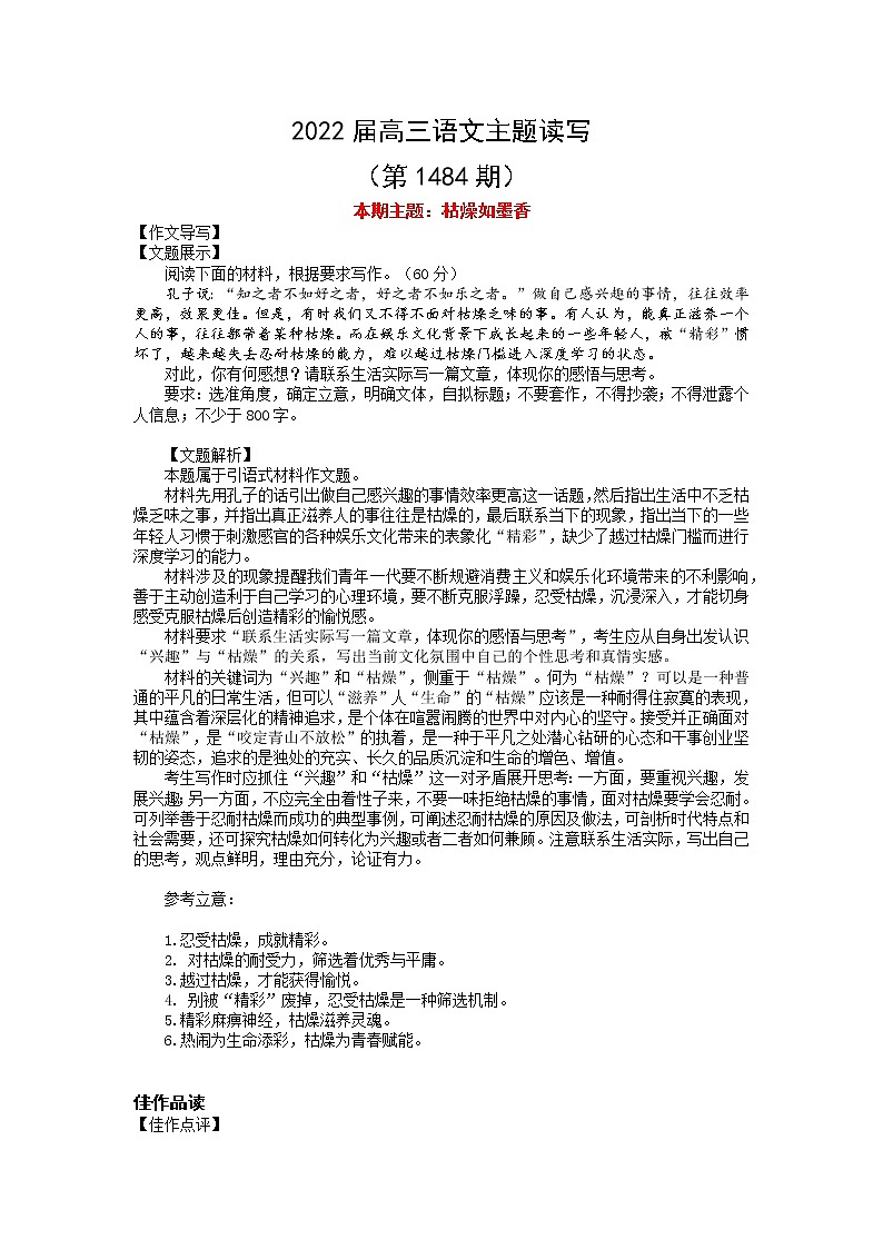 2022届高三语文一轮复习主题读写1484枯燥如墨香学案第1页