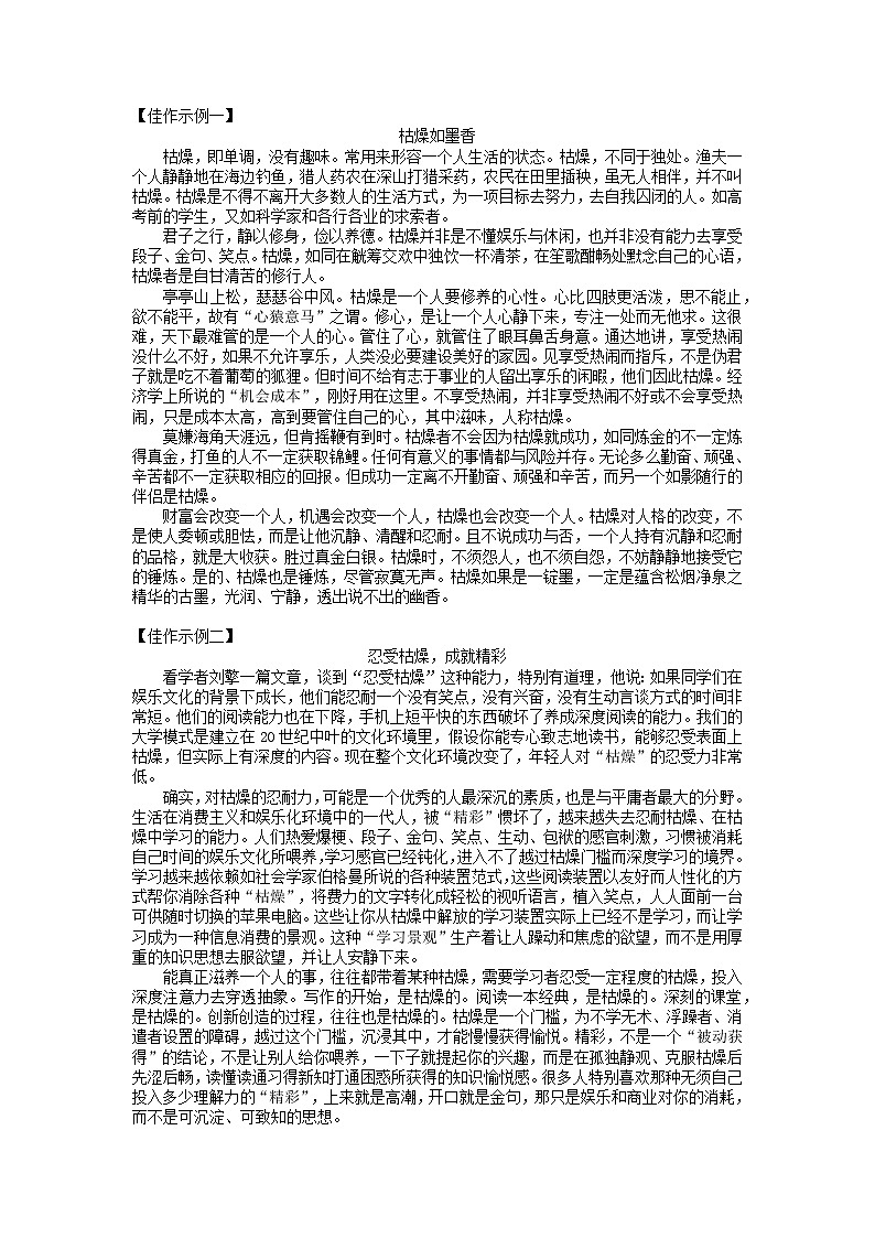 2022届高三语文一轮复习主题读写1484枯燥如墨香学案第2页