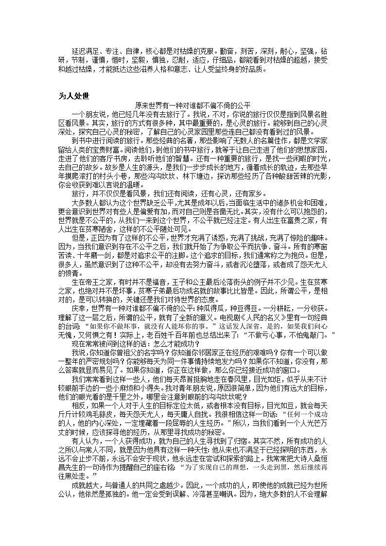 2022届高三语文一轮复习主题读写1484枯燥如墨香学案第3页