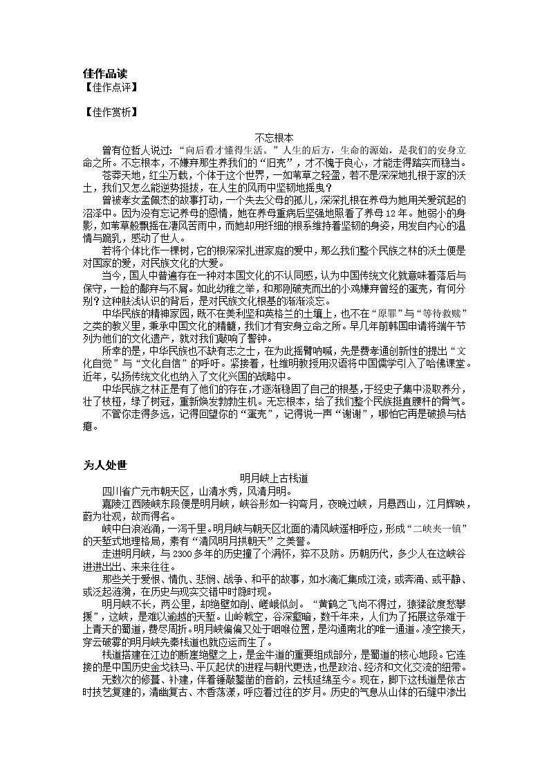 2022届高三语文一轮复习主题读写 1527 不忘根本学案02