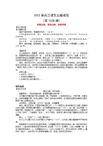 2022届高三语文一轮复习主题读写1528素处以默，妙机其微学案