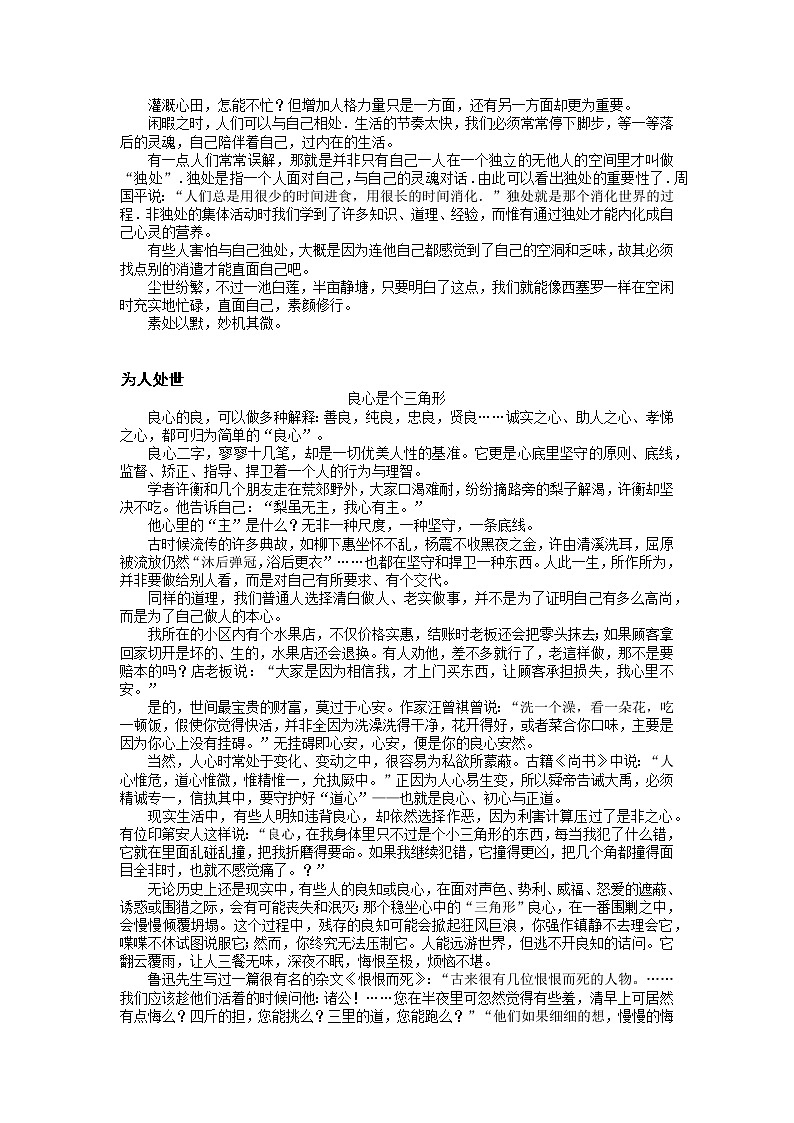2022届高三语文一轮复习主题读写1528素处以默，妙机其微学案02