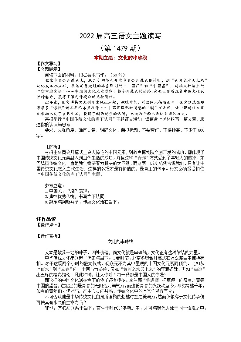 2022届高三语文一轮复习主题读写 1479 文化的串珠线学案第1页
