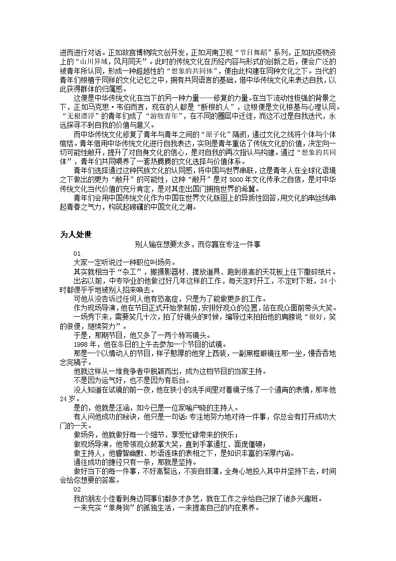 2022届高三语文一轮复习主题读写 1479 文化的串珠线学案第2页