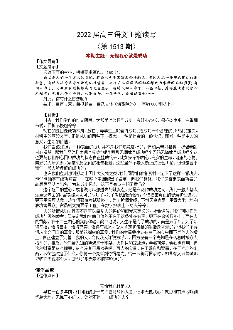 2022届高三语文一轮复习主题读写 1513 无愧我心就是成功学案第1页