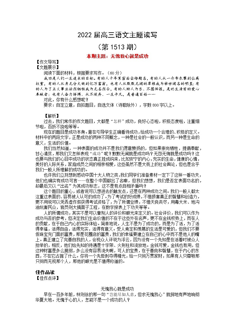 2022届高三语文一轮复习主题读写 1513 无愧我心就是成功学案01