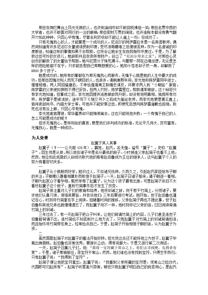 2022届高三语文一轮复习主题读写 1513 无愧我心就是成功学案第2页