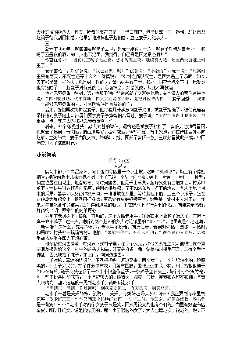 2022届高三语文一轮复习主题读写 1513 无愧我心就是成功学案第3页
