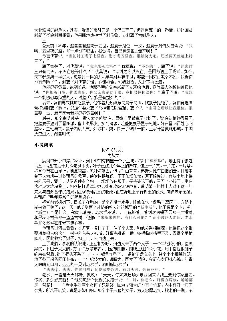 2022届高三语文一轮复习主题读写 1513 无愧我心就是成功学案03