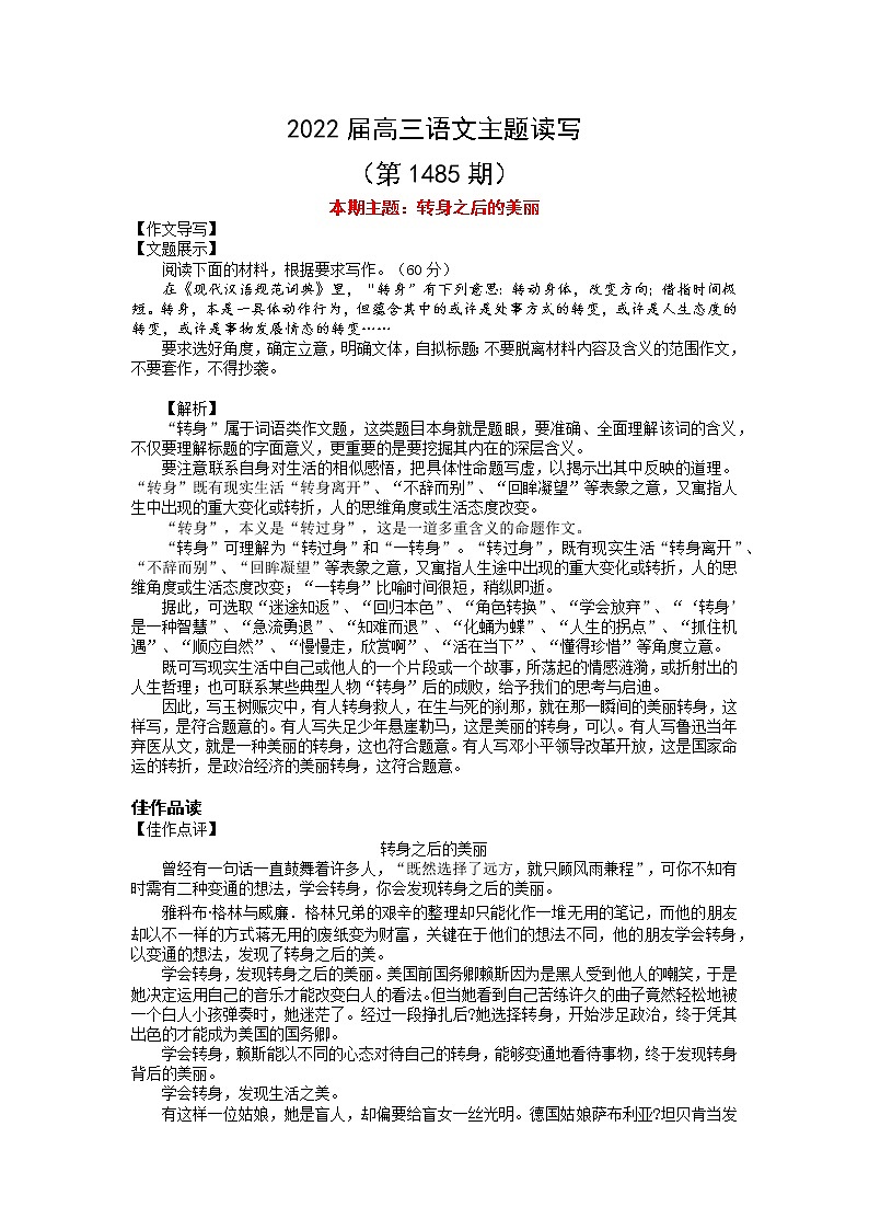 2022届高三语文一轮复习主题读写1485转身之后的美丽学案第1页