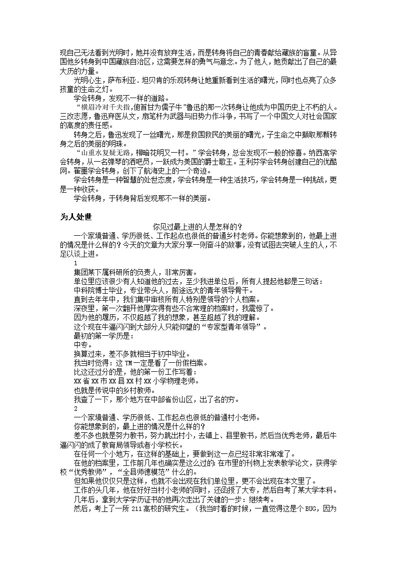 2022届高三语文一轮复习主题读写1485转身之后的美丽学案第2页