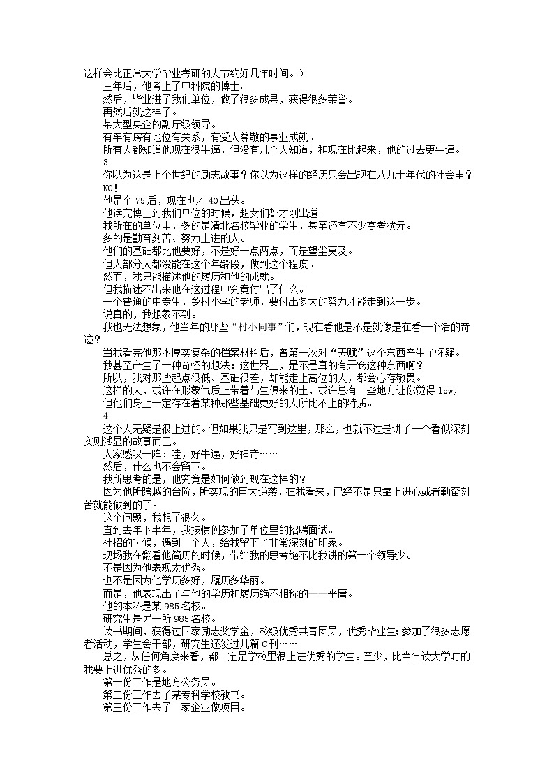 2022届高三语文一轮复习主题读写1485转身之后的美丽学案第3页