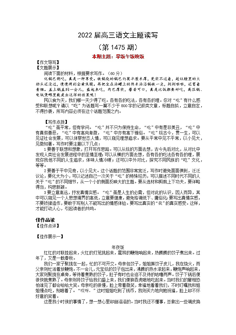 2022届高三语文一轮复习主题读写 1475 早饭午饭晚饭学案第1页