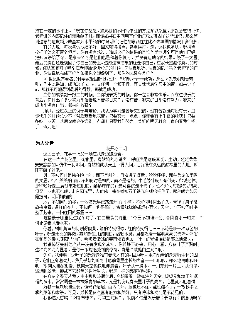 2022届高三语文一轮复习主题读写 1497 学习中的苦与乐学案第2页