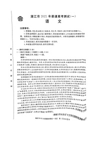 2021广东湛江一模高三语文试卷答案及解析