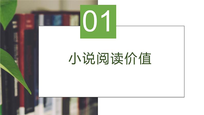 2022届高考文学类备考及教学建议——小说阅读 课件37张第2页