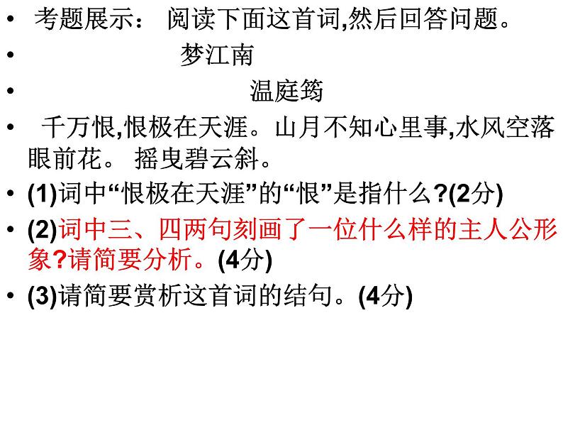 2022届高考语文复习-古代诗文阅读之鉴赏诗歌形象 课件22张第3页