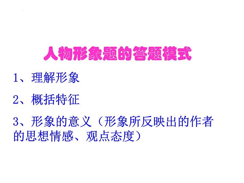 2022届高考语文复习-古代诗文阅读之鉴赏诗歌形象 课件22张第7页