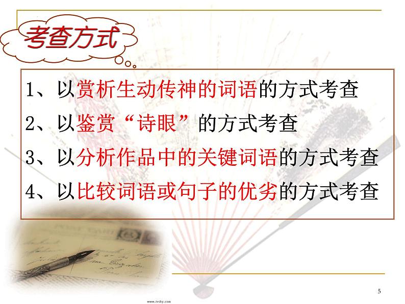 2022届高考专题复习：古代诗歌鉴赏——鉴赏诗歌语言 课件70张第5页