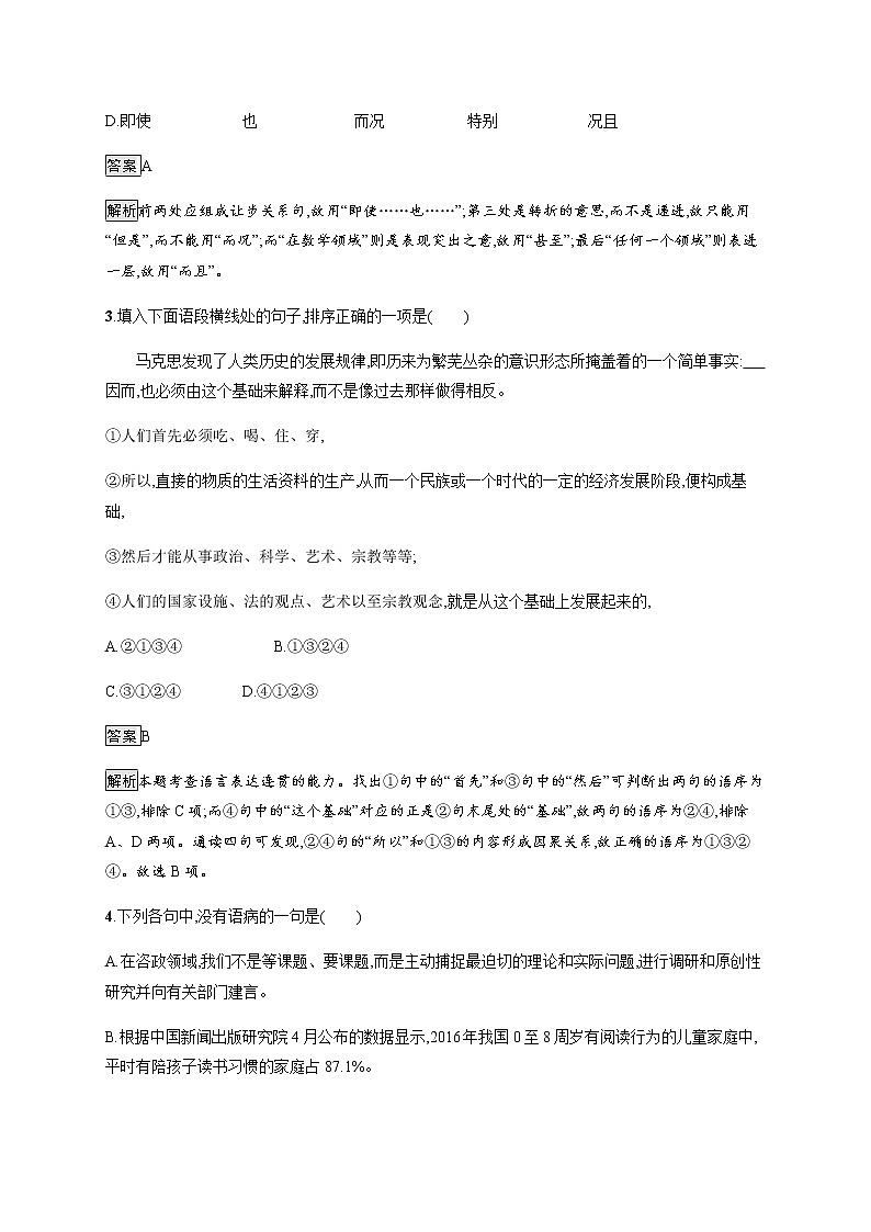 2022年人教统编版语文必修下册 10　在《人民报》创刊纪念会上的演说　在马克思墓前的讲话练习题02