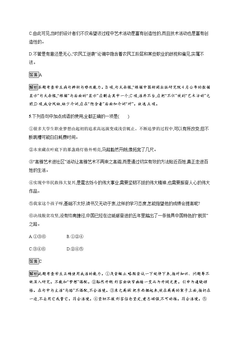 2022年人教统编版语文必修下册 10　在《人民报》创刊纪念会上的演说　在马克思墓前的讲话练习题03