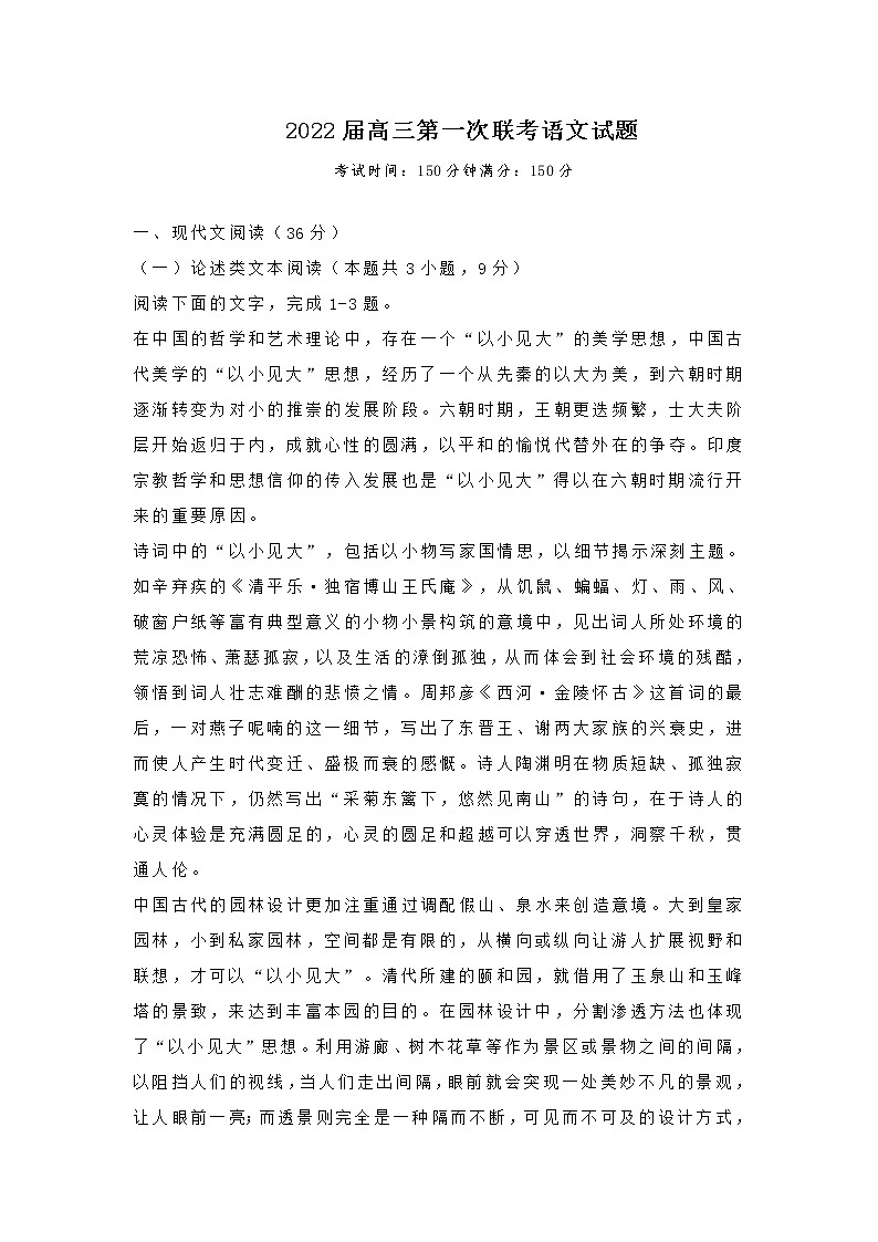 江西省八校2022届高三第一次联考语文试题 (含答案)01