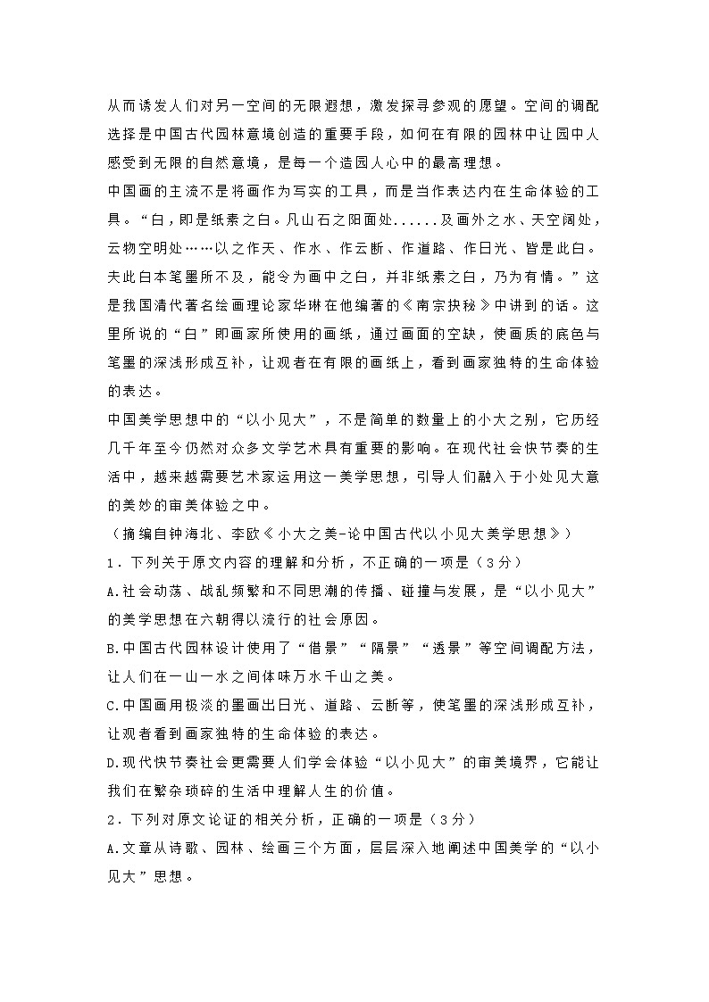 江西省八校2022届高三第一次联考语文试题 (含答案)02