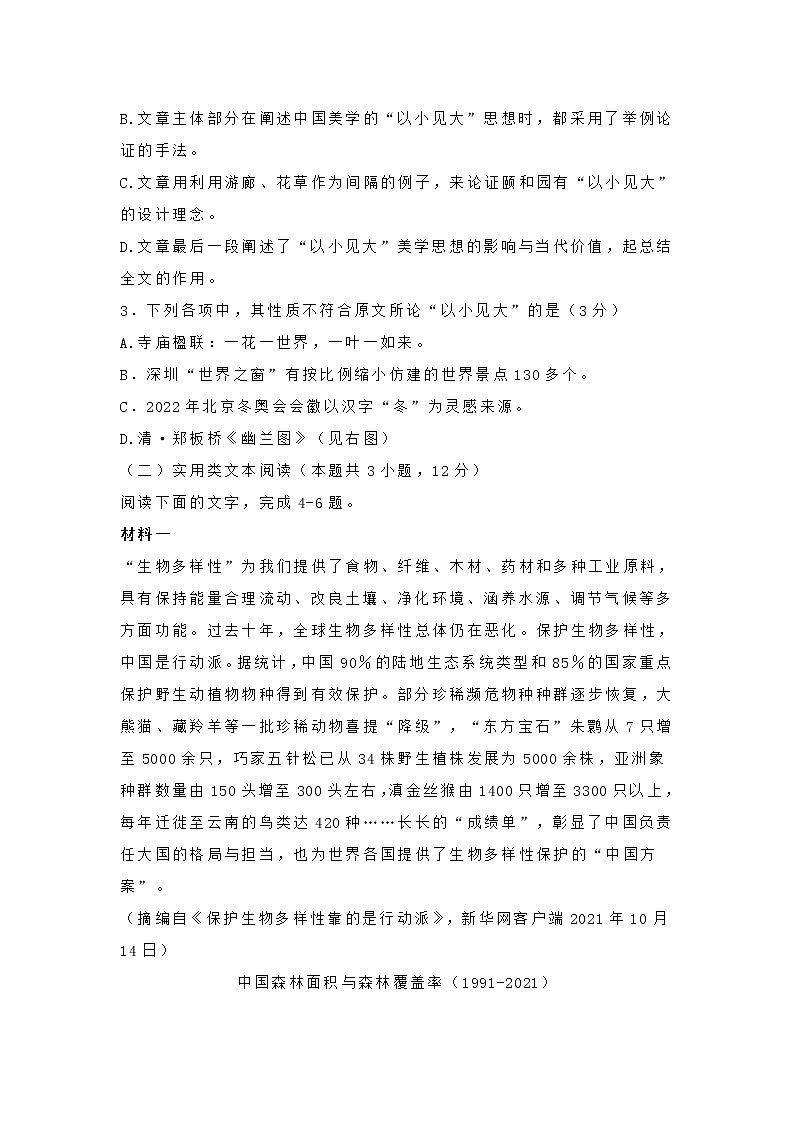 江西省八校2022届高三第一次联考语文试题 (含答案)03