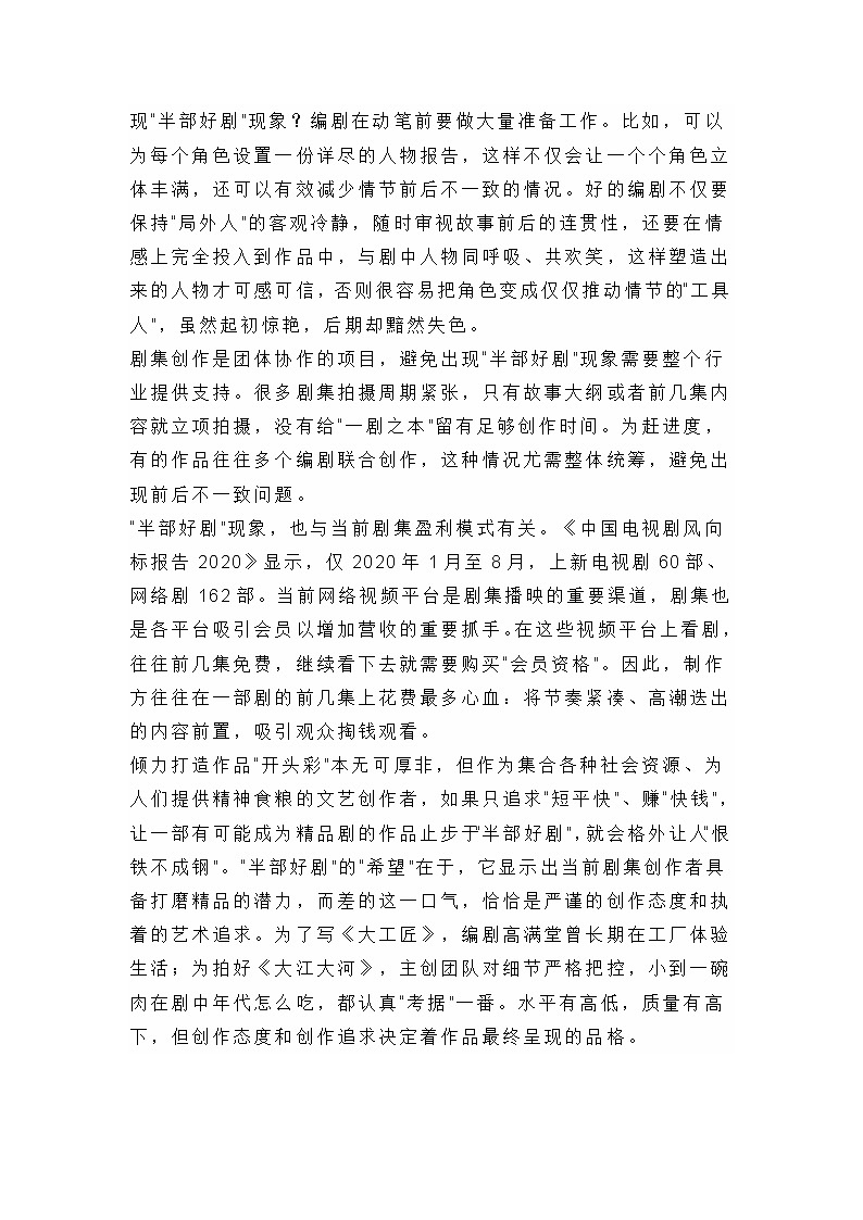 2022届湖南省十六校高三一模考试语文试题 (含答案)第2页