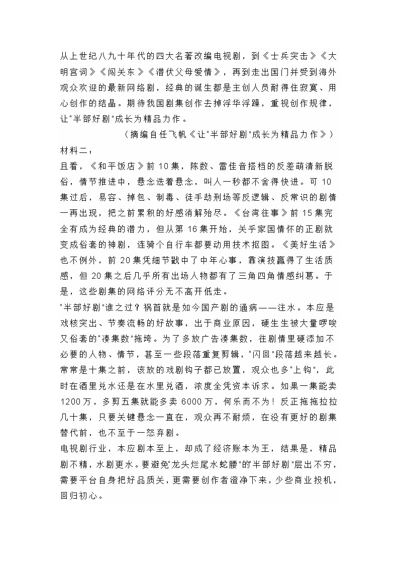 2022届湖南省十六校高三一模考试语文试题 (含答案)第3页