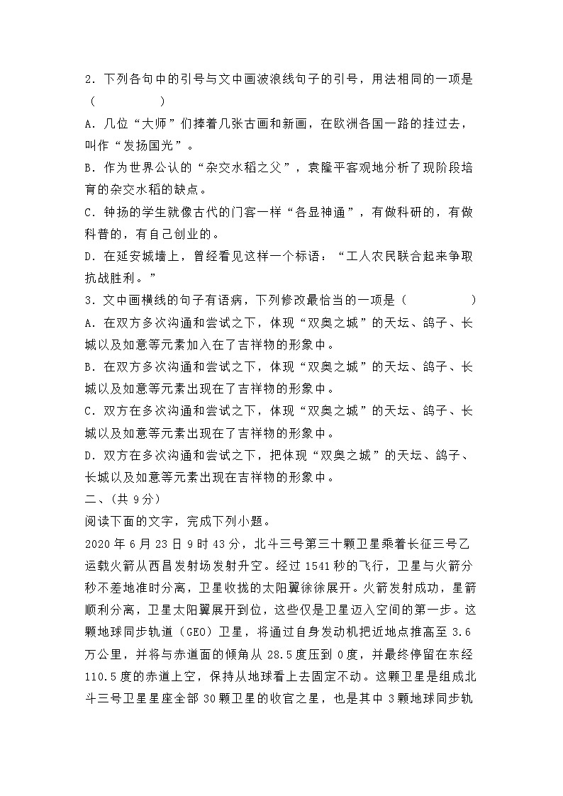 2022年天津市滨海七所重点学校高三毕业班联考语文试卷 (含答案)第2页