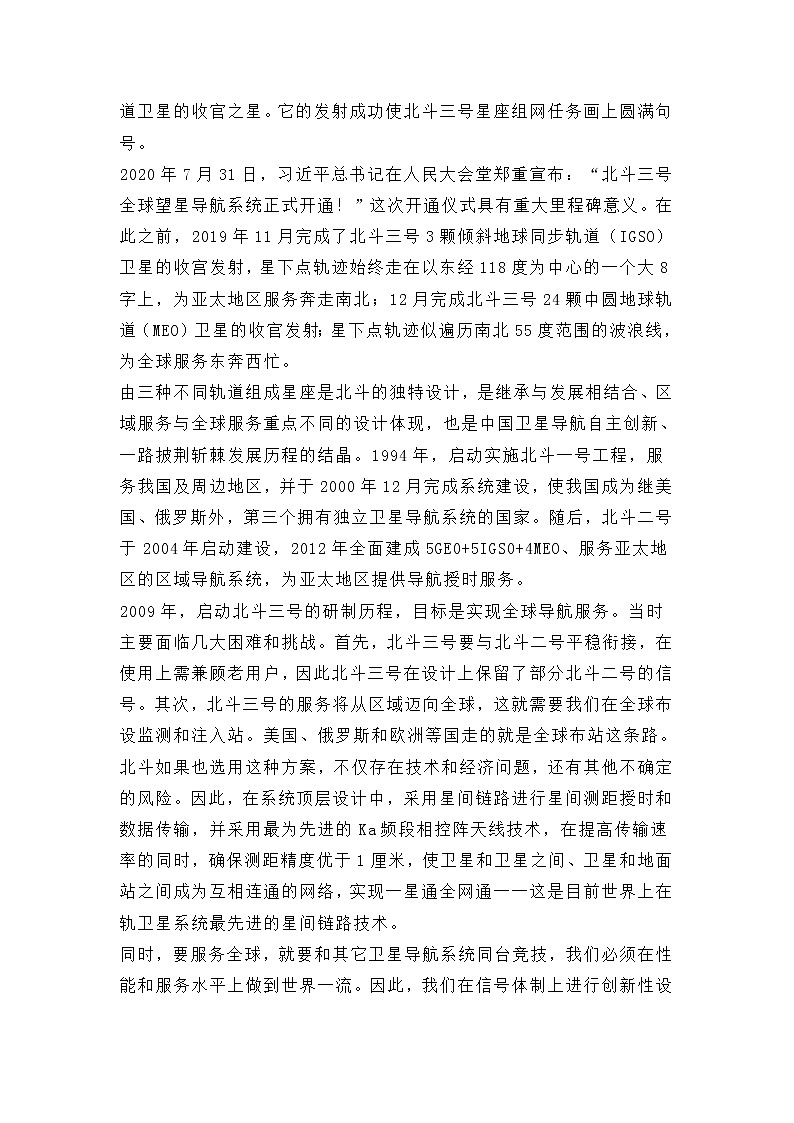 2022年天津市滨海七所重点学校高三毕业班联考语文试卷 (含答案)第3页