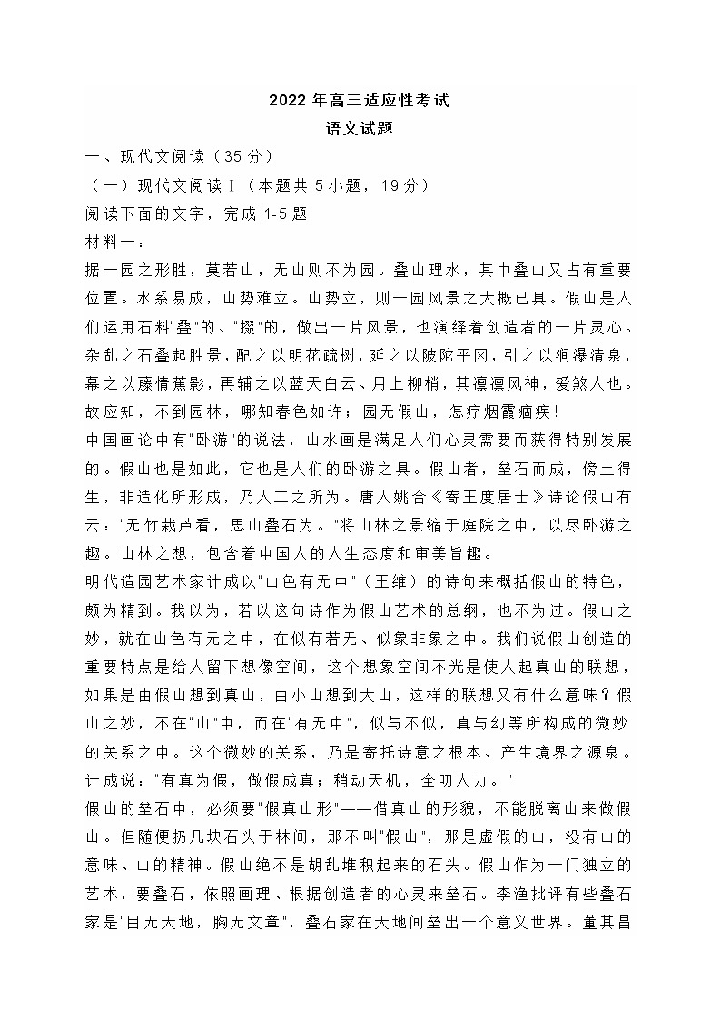 2022届江苏省如皋市高三一模考试语文试题 (含答案)第1页