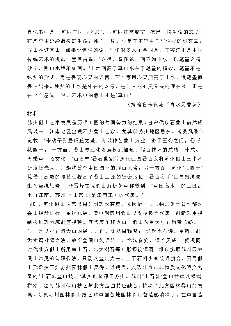 2022届江苏省如皋市高三一模考试语文试题 (含答案)第2页