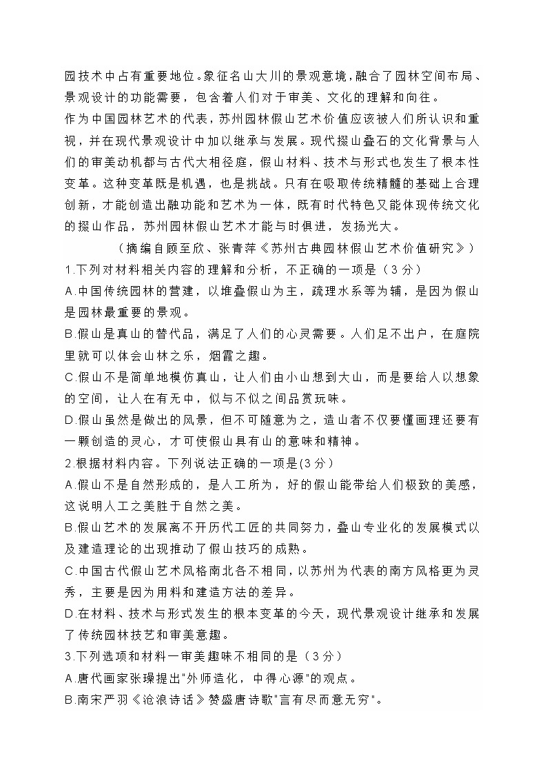 2022届江苏省如皋市高三一模考试语文试题 (含答案)第3页