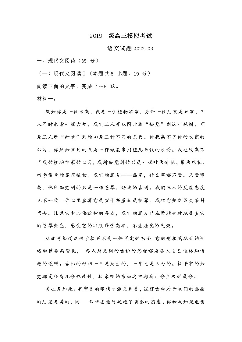 山东省日照市2022届高三一模语文试题 (含答案)01
