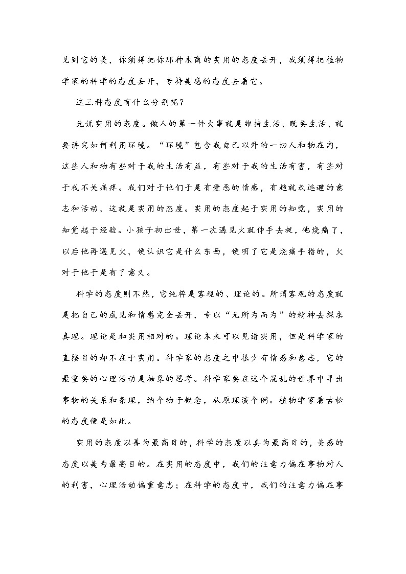 山东省日照市2022届高三一模语文试题 (含答案)02