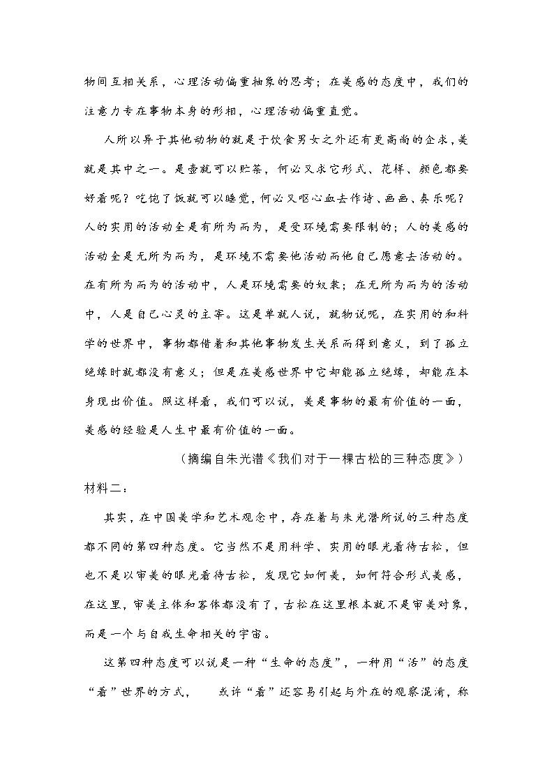 山东省日照市2022届高三一模语文试题 (含答案)03